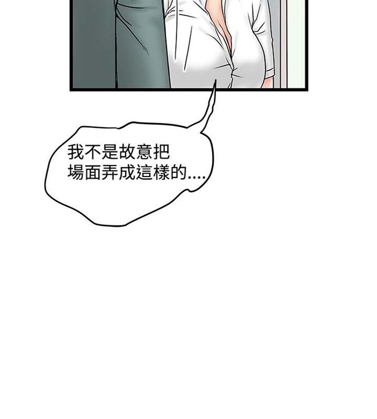 想象狂热 第15话 第20页