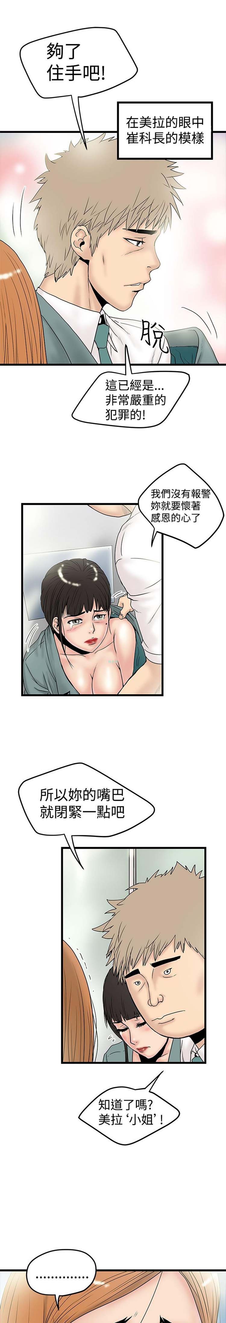 想象狂热 第15话 第21页