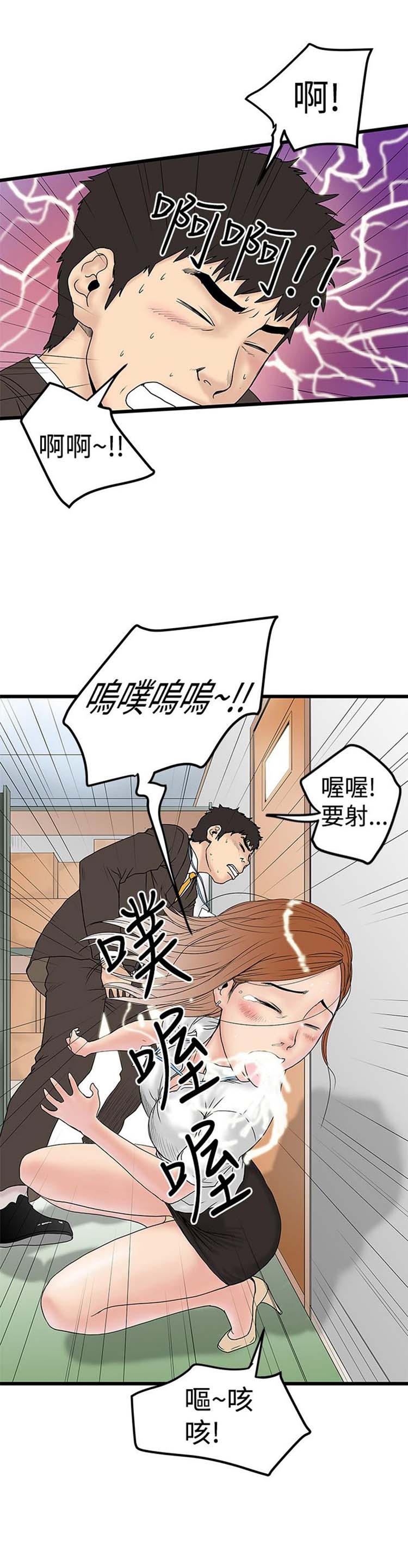 想象狂热 第12话 第22页
