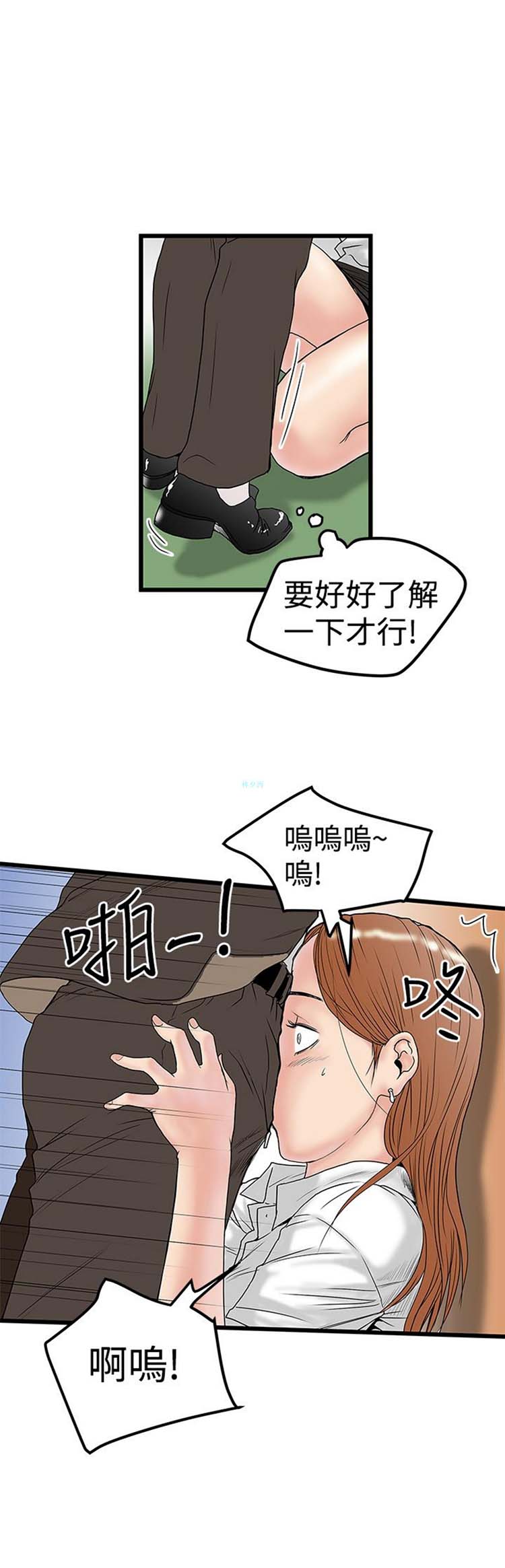 想象狂热 第12话 第21页
