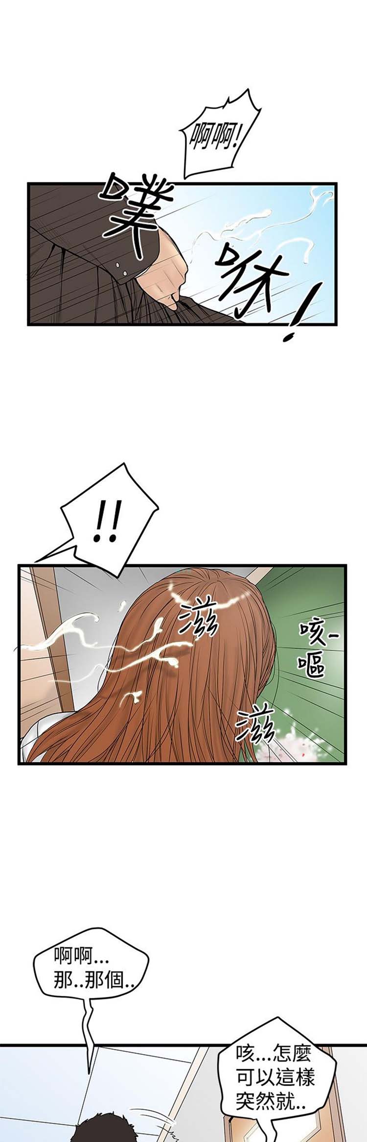 想象狂热 第12话 第23页