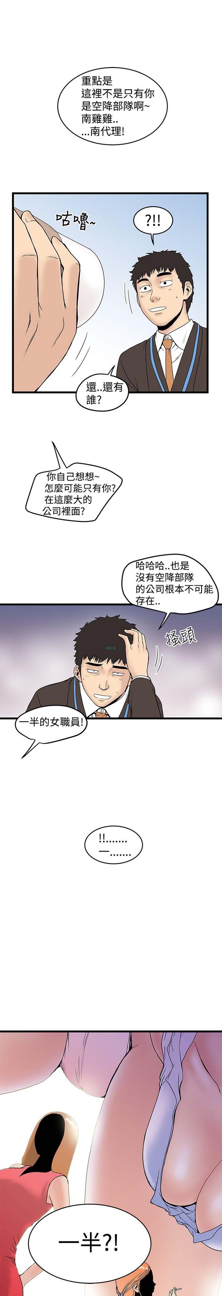 想象狂热 第13话 第5页