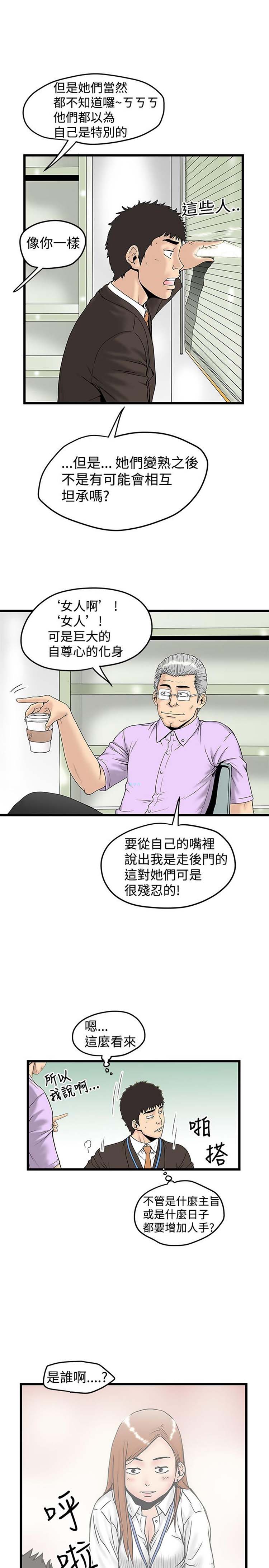 想象狂热 第13话 第7页