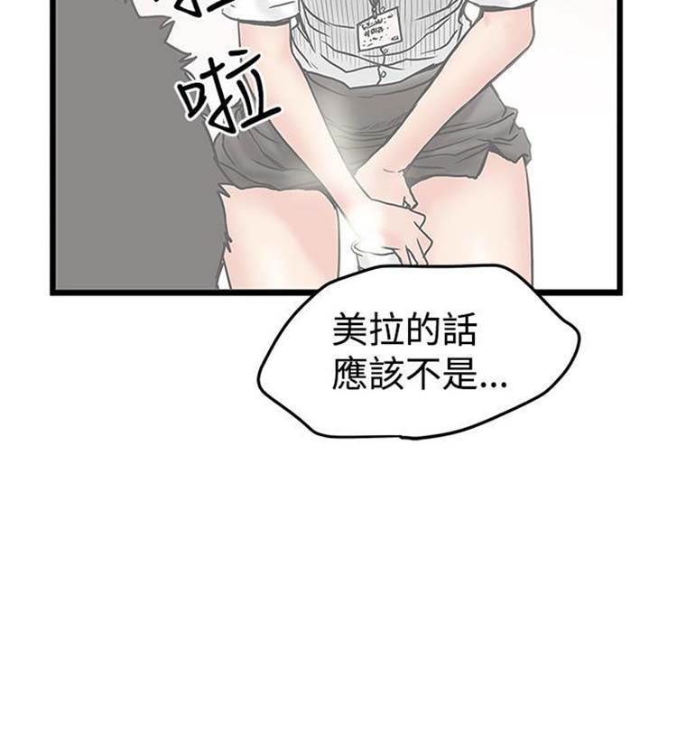 想象狂热 第13话 第8页