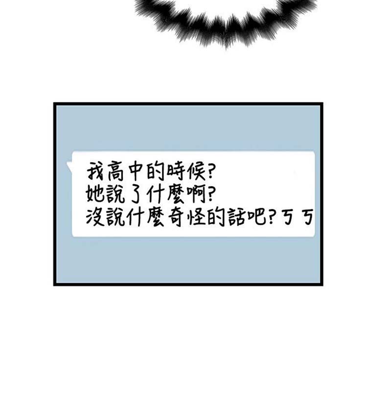想象狂热 第13话 第14页