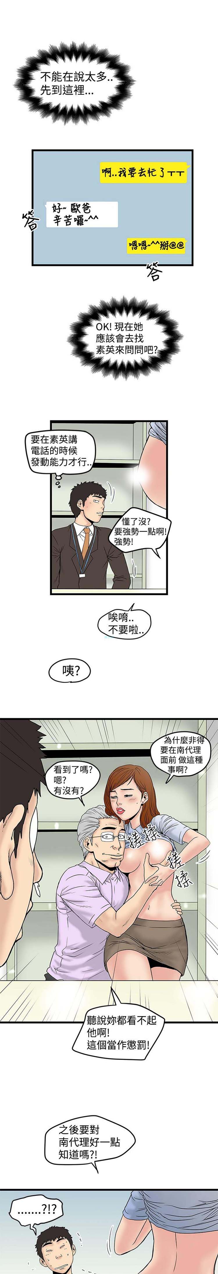 想象狂热 第13话 第15页