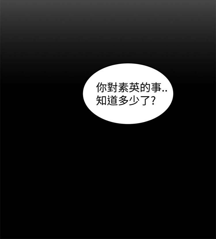 想象狂热 第16话 第2页