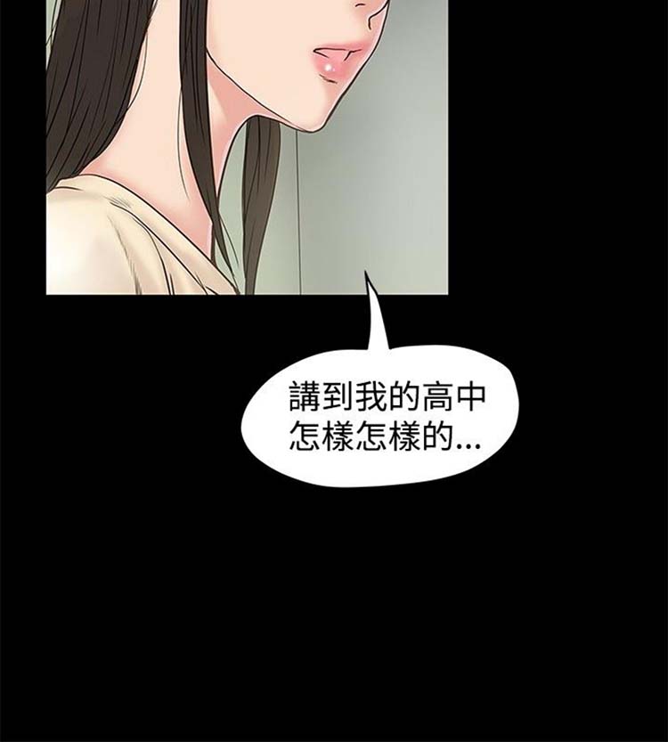 想象狂热 第16话 第4页