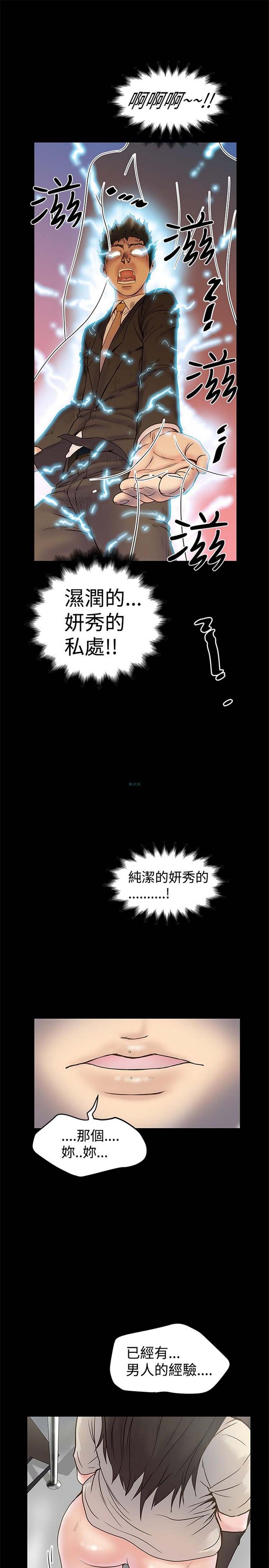 想象狂热 第16话 第23页