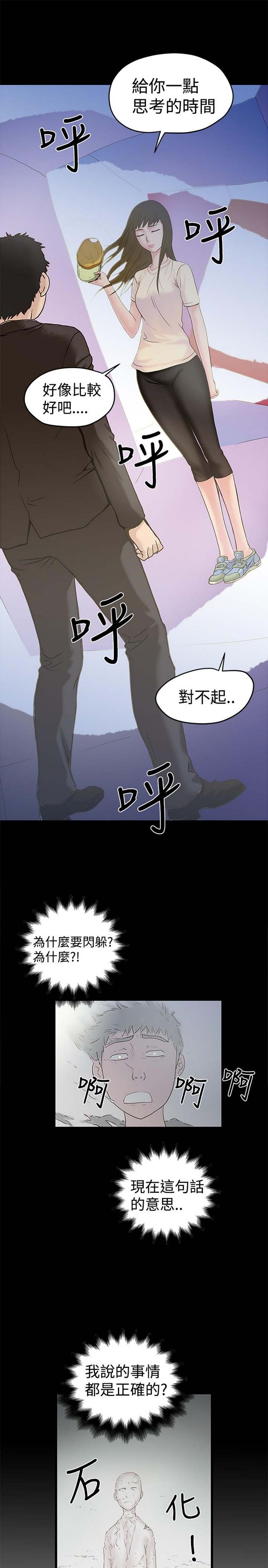 想象狂热 第17话 第10页
