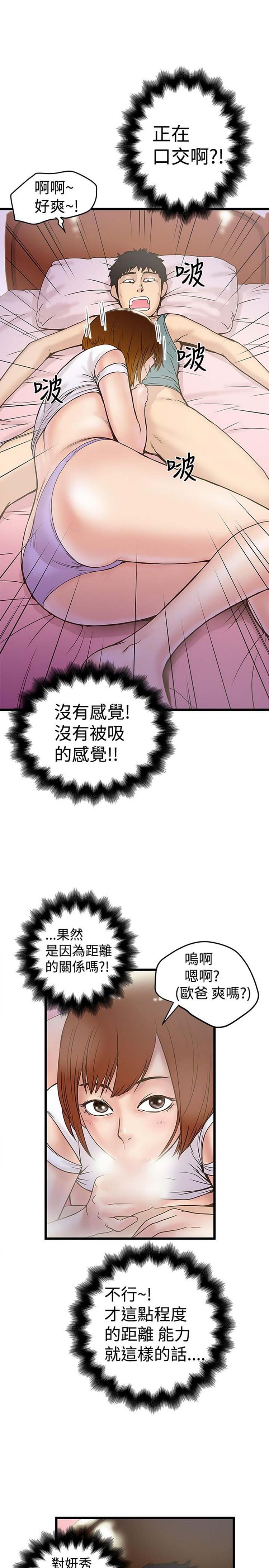 想象狂热 第17话 第14页