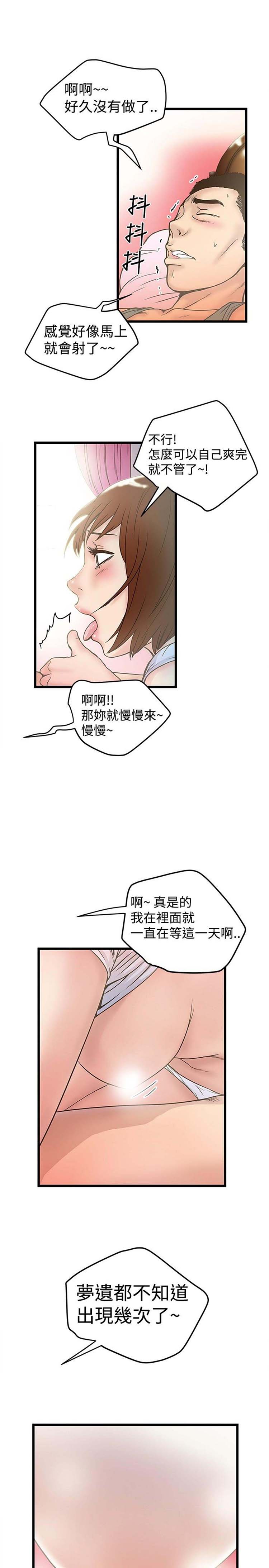 想象狂热 第17话 第16页