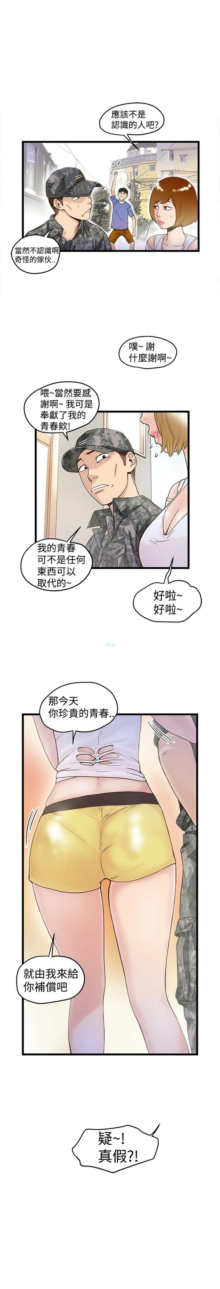 想象狂热 第17话 第3页