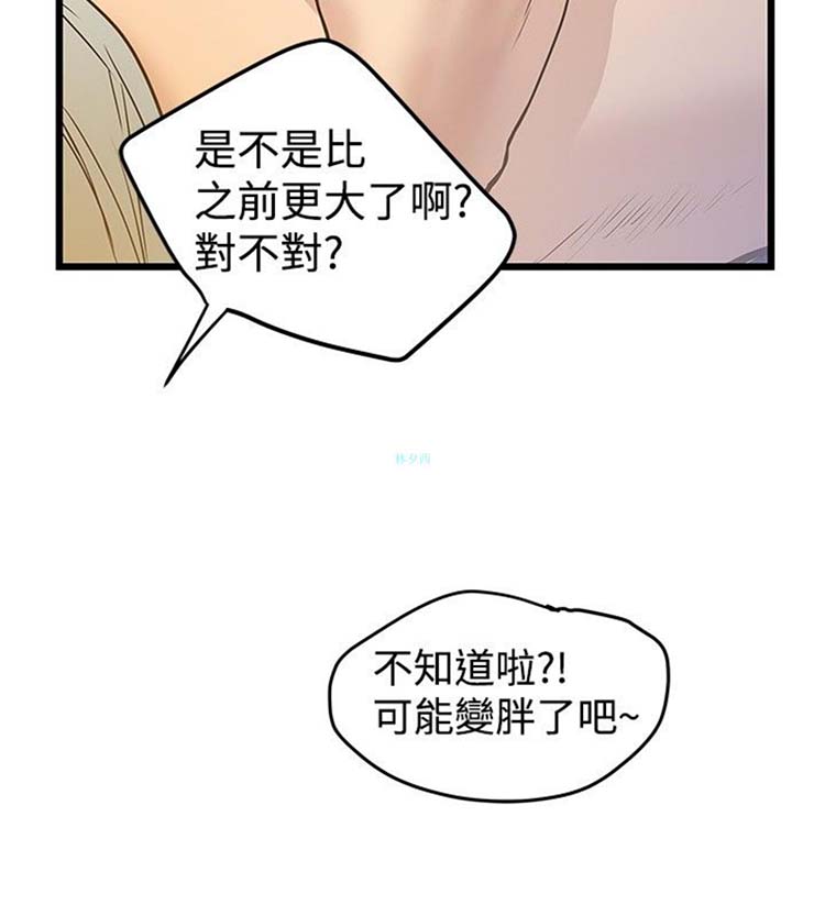 想象狂热 第17话 第21页