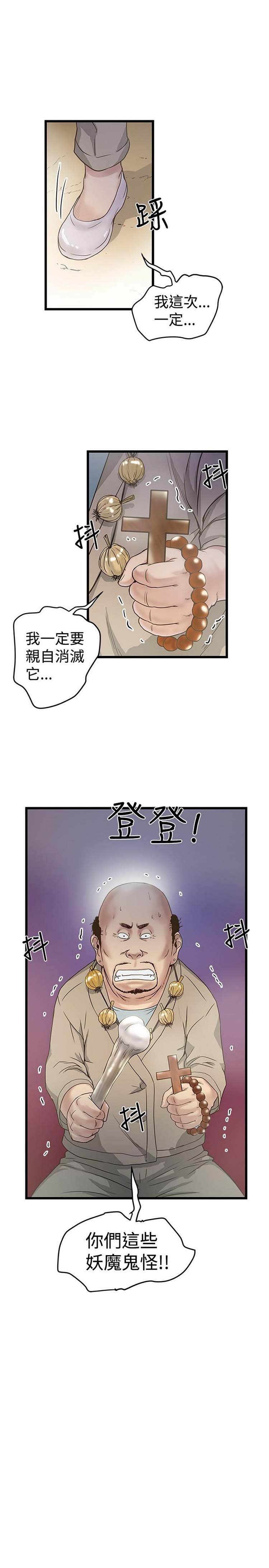 想象狂热 第17话 第28页