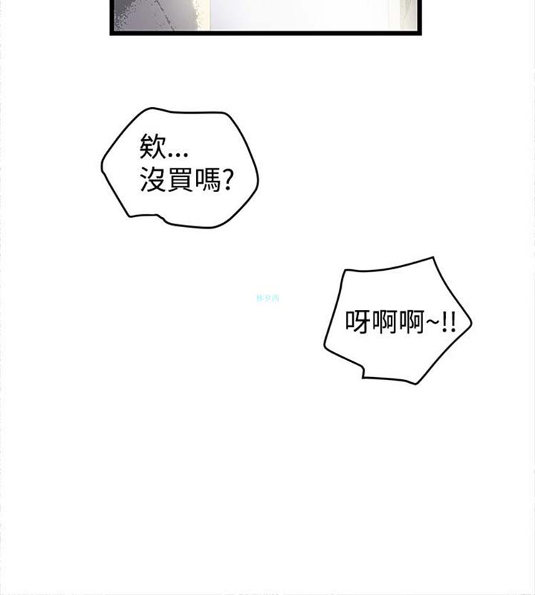 想象狂热 第17话 第27页