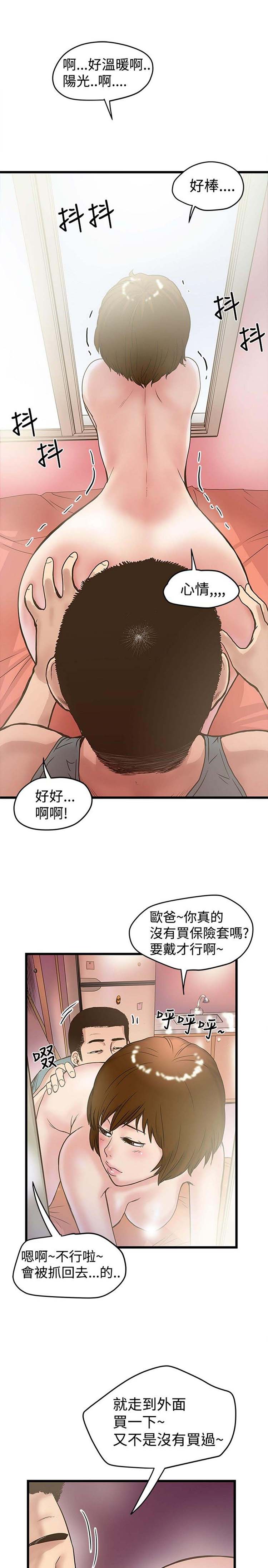 想象狂热 第18话 第7页