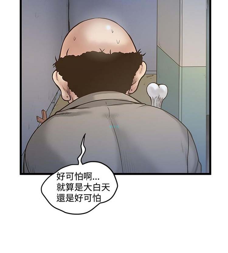想象狂热 第18话 第2页