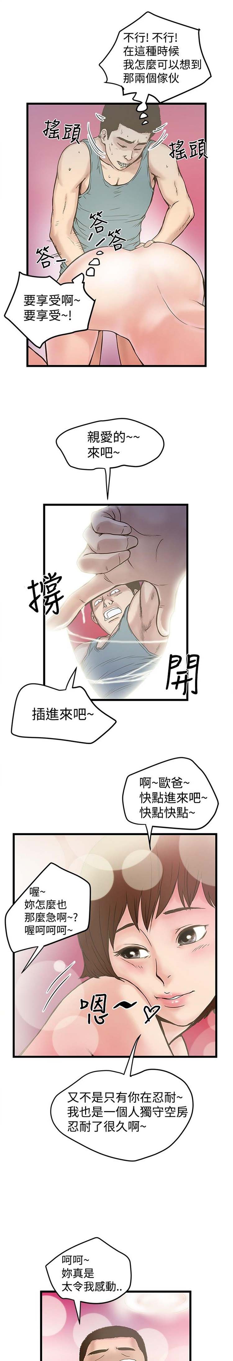 想象狂热 第18话 第11页