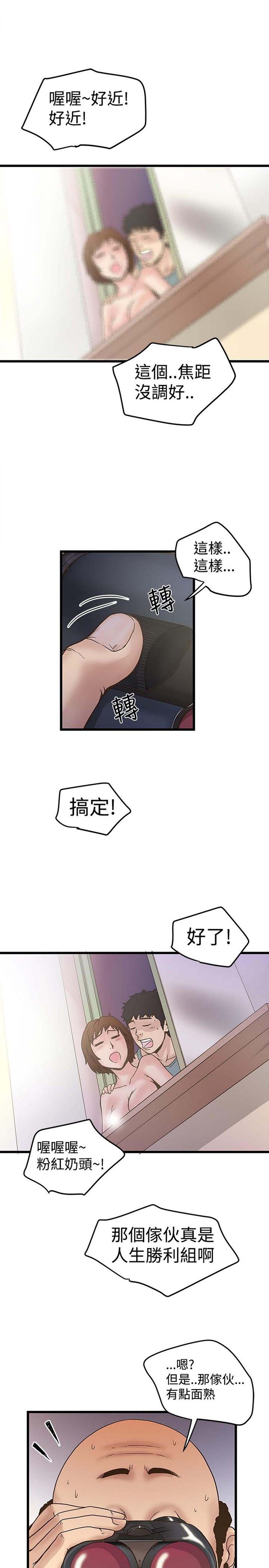 想象狂热 第18话 第23页