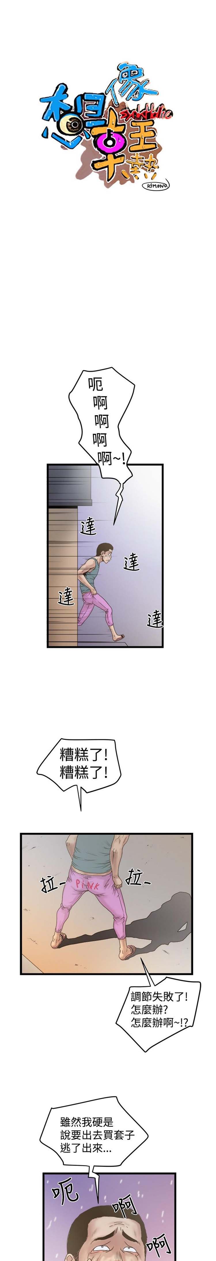想象狂热 第19话 第1页