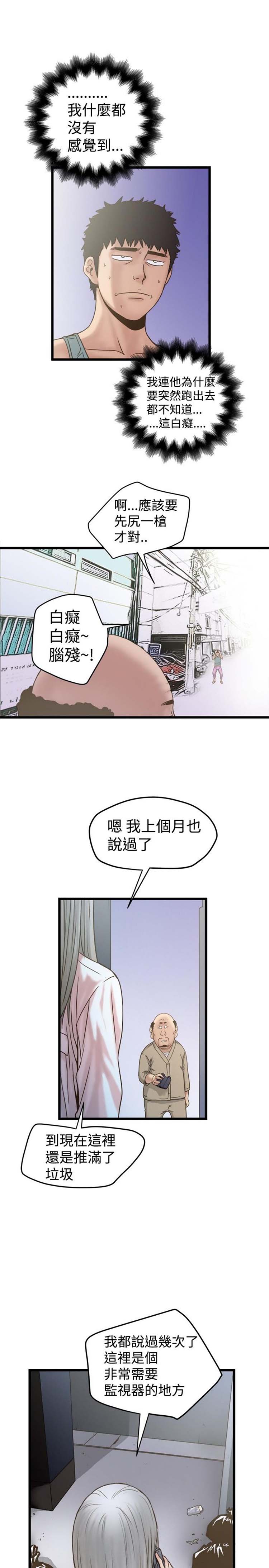 想象狂热 第19话 第3页