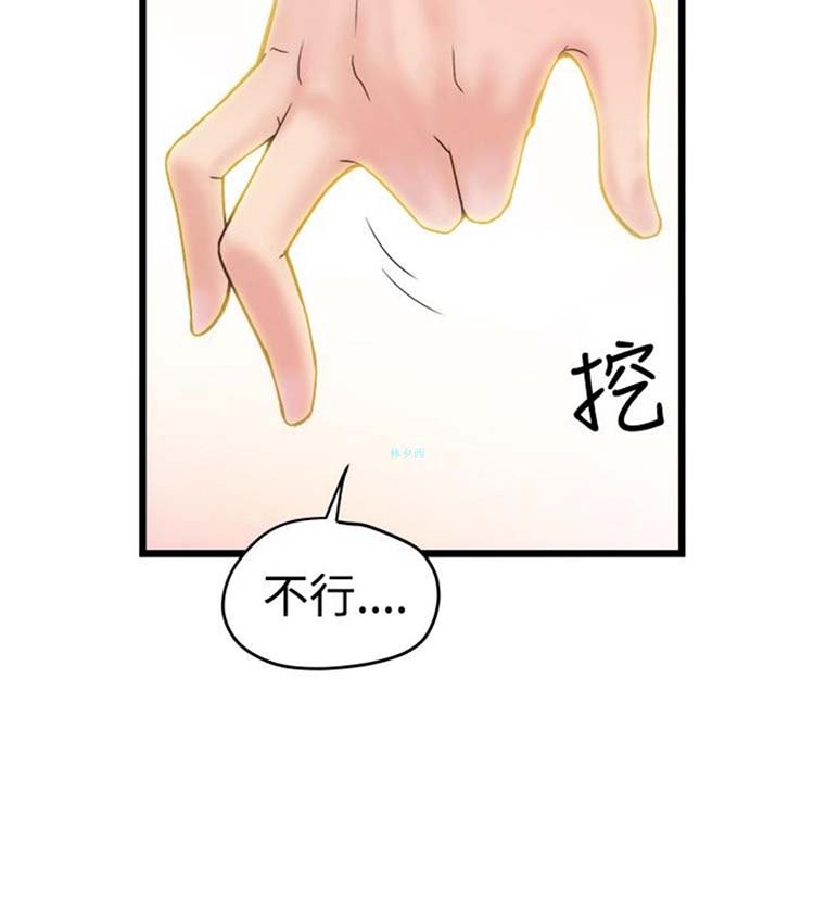 想象狂热 第19话 第12页