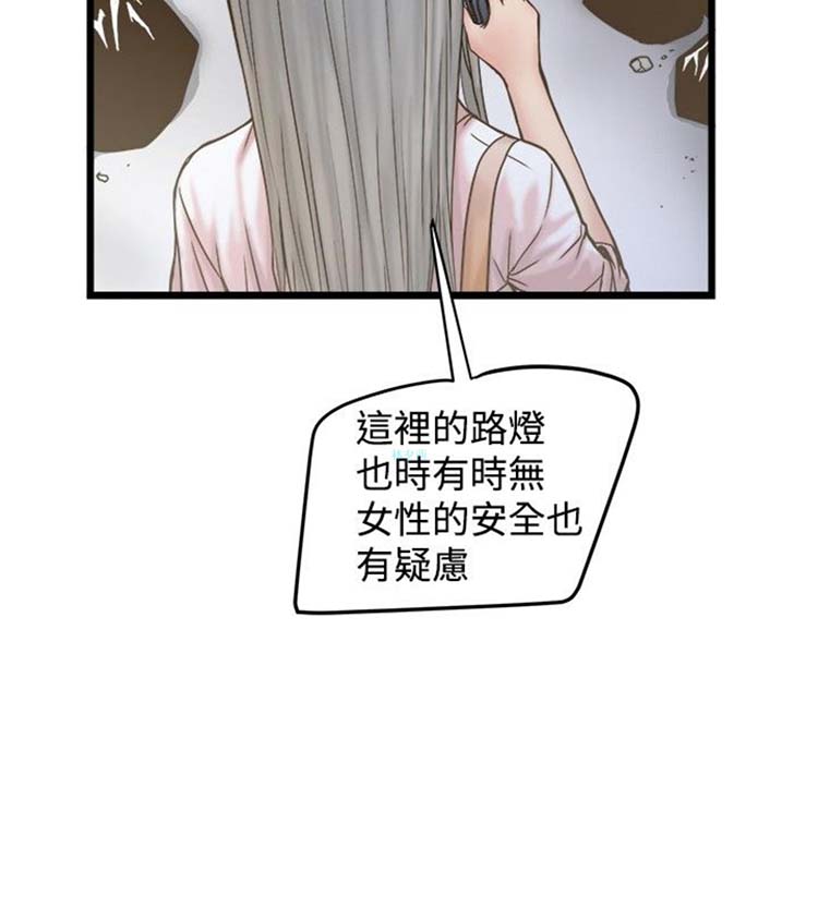 想象狂热 第19话 第4页