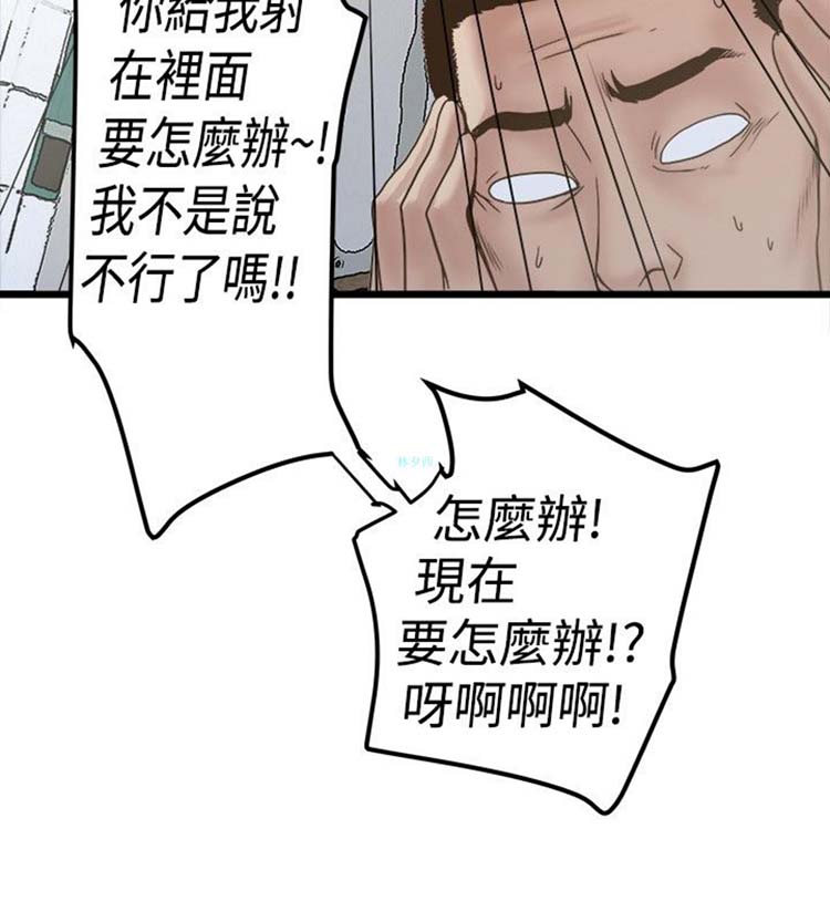 想象狂热 第19话 第14页