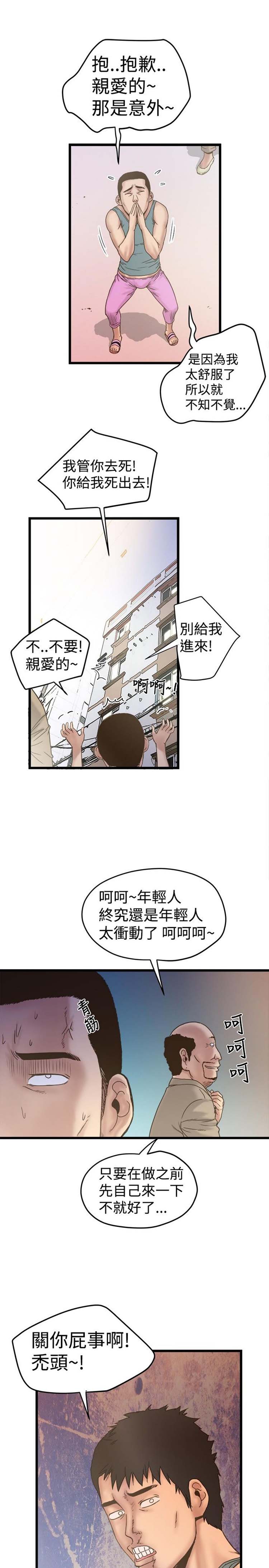 想象狂热 第19话 第15页