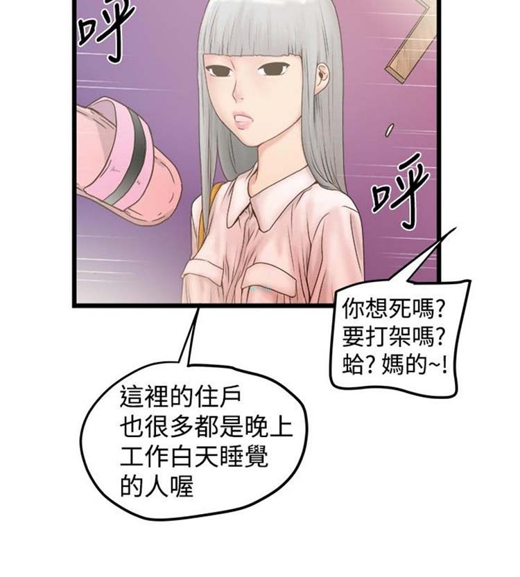 想象狂热 第19话 第20页