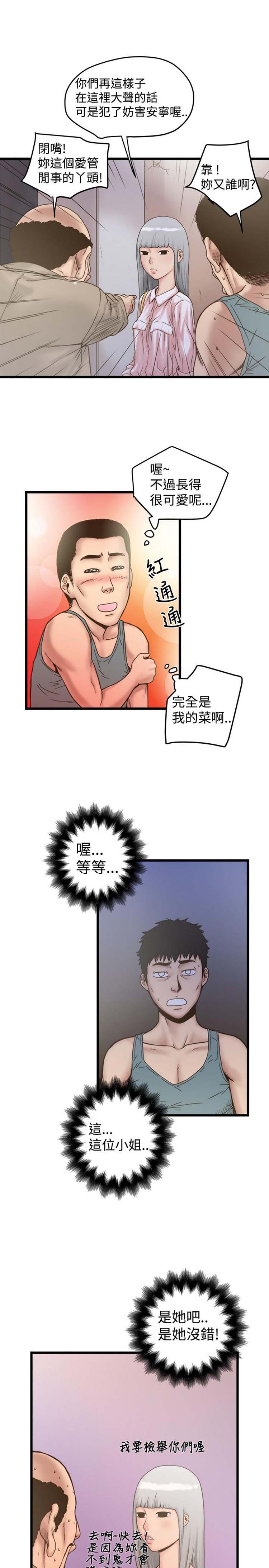 想象狂热 第19话 第21页