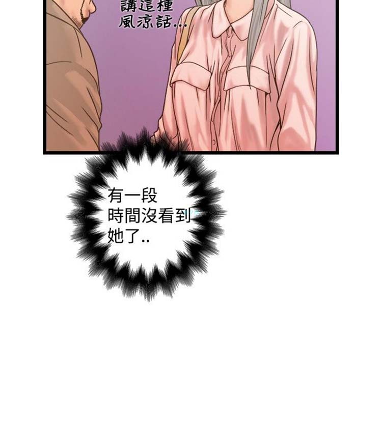 想象狂热 第19话 第22页