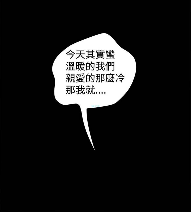 想象狂热 第20话 第7页
