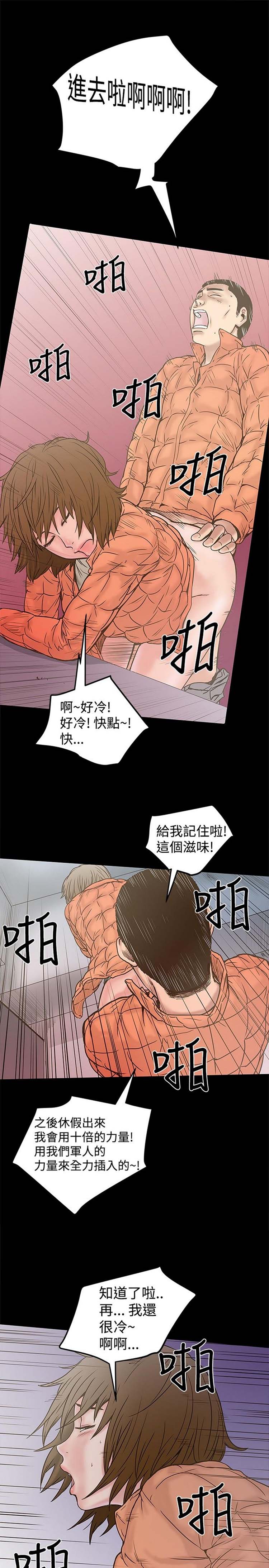 想象狂热 第20话 第8页