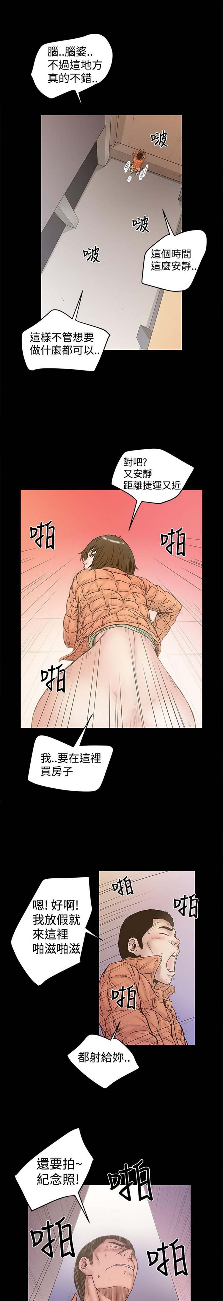 想象狂热 第20话 第10页