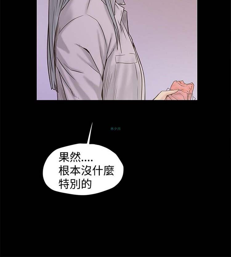 想象狂热 第20话 第27页