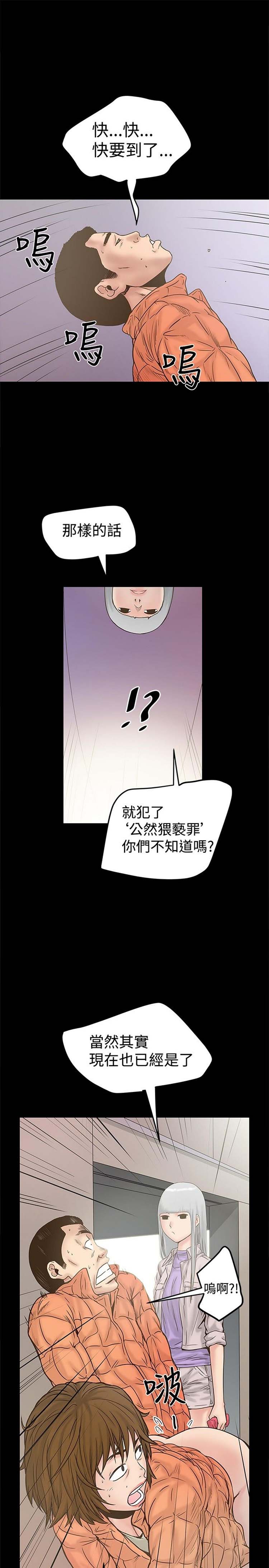 想象狂热 第20话 第12页
