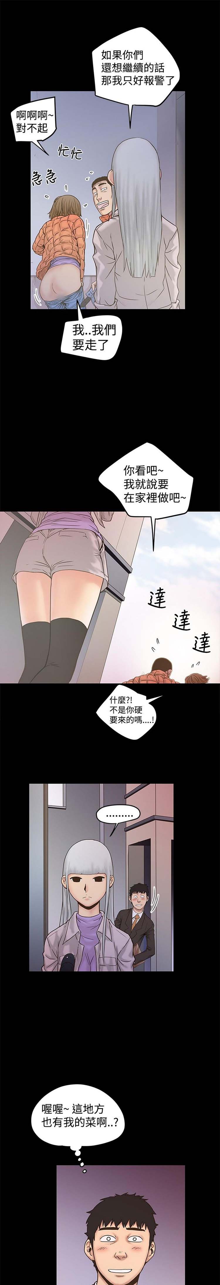 想象狂热 第20话 第14页