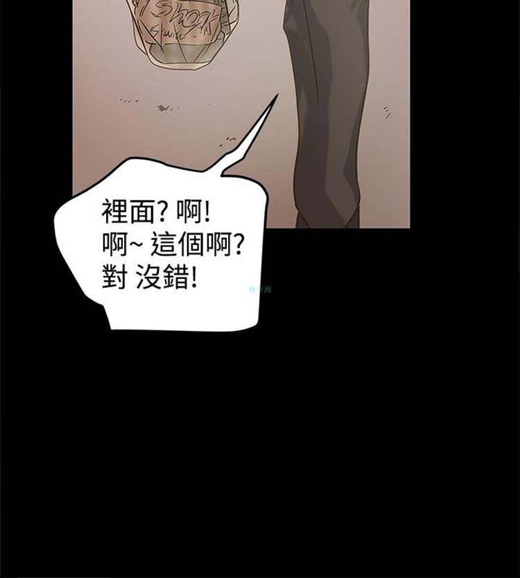 想象狂热 第20话 第17页