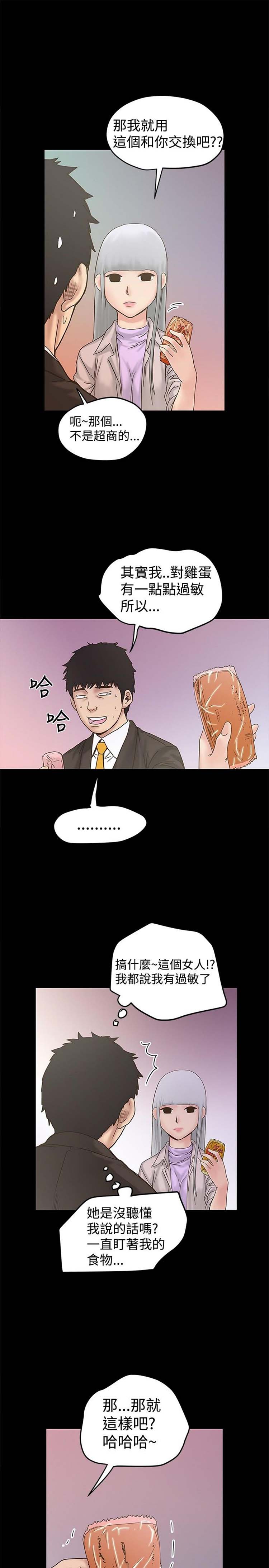 想象狂热 第20话 第20页