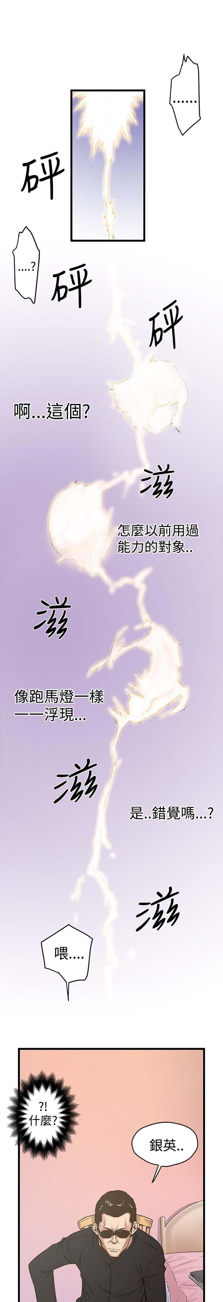 想象狂热 第21话 第10页