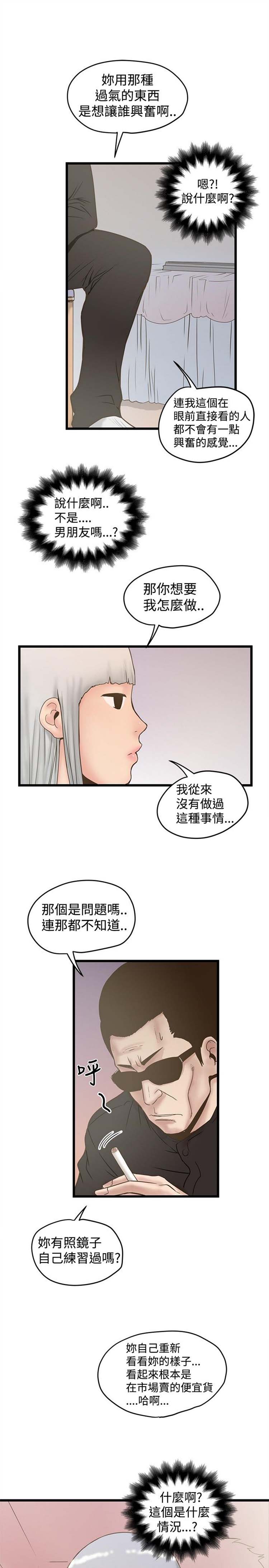 想象狂热 第21话 第12页
