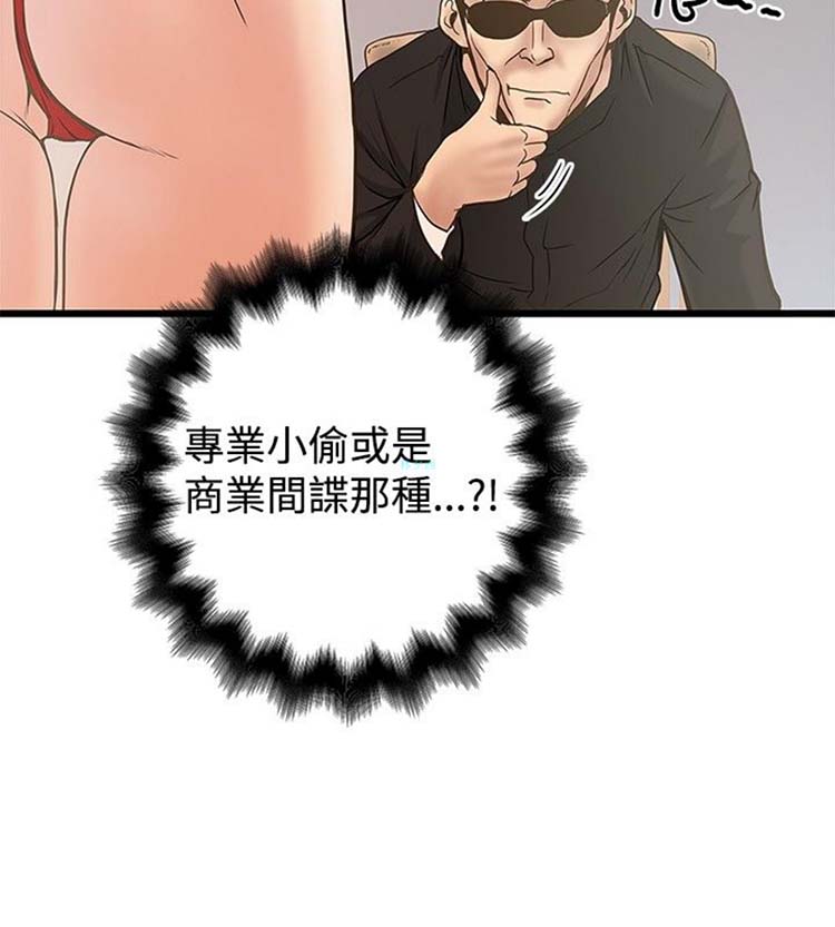 想象狂热 第21话 第17页
