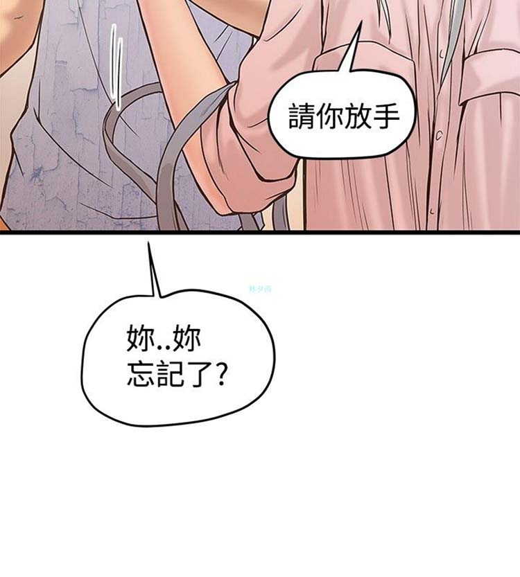 想象狂热 第21话 第3页