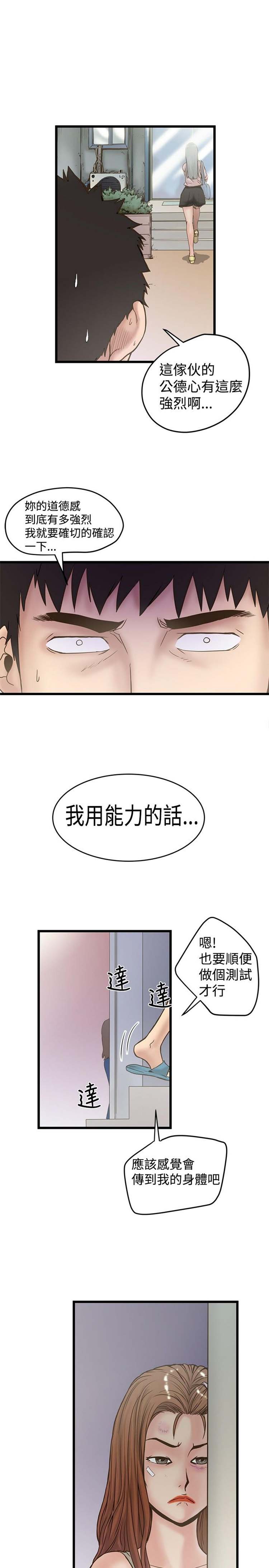 想象狂热 第21话 第6页