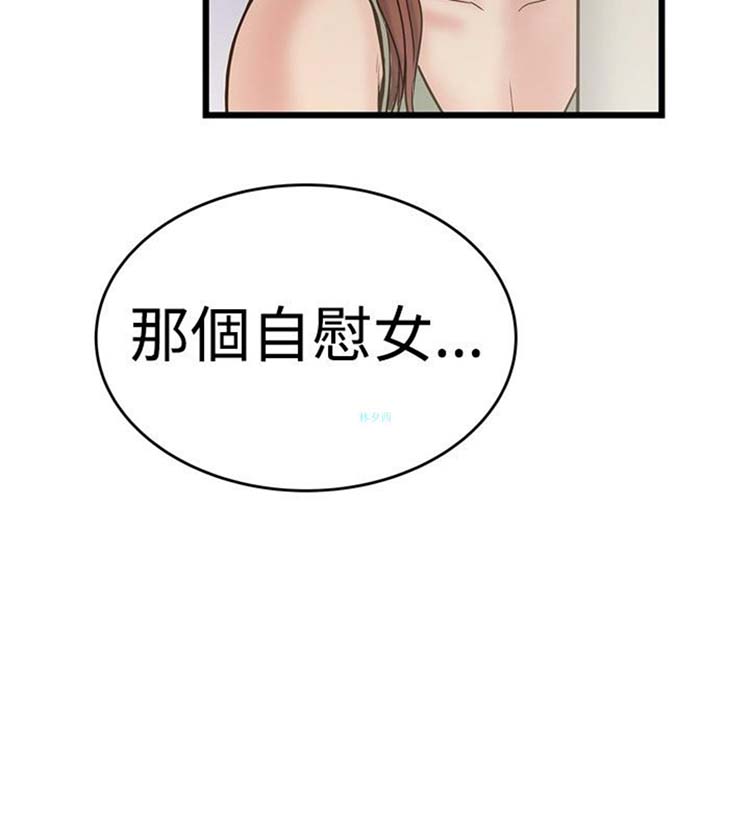 想象狂热 第21话 第7页