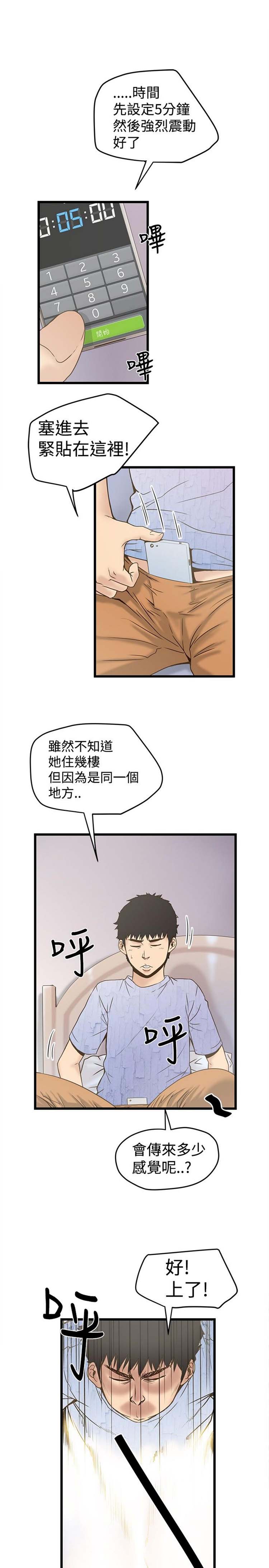 想象狂热 第21话 第8页
