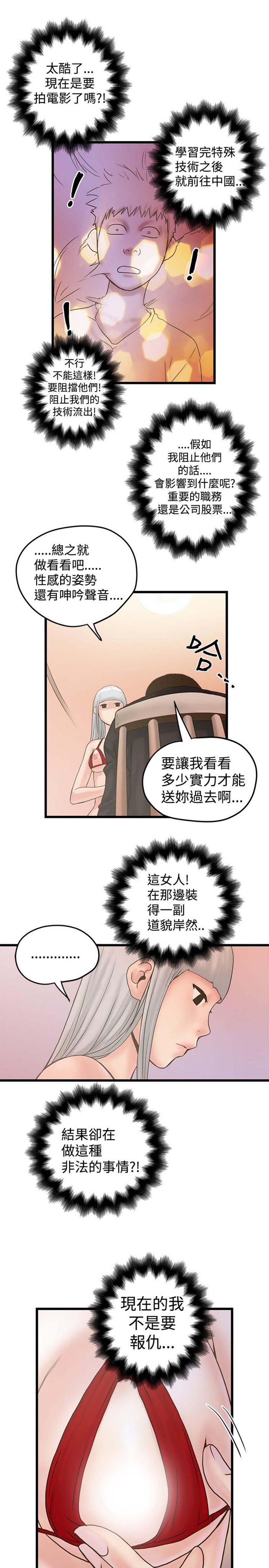 想象狂热 第21话 第18页