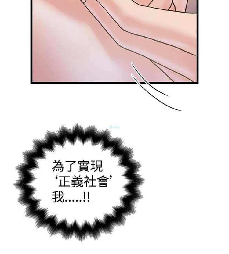 想象狂热 第21话 第19页